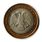 100 рублей 1992 года ЛМД (биметалл) XF