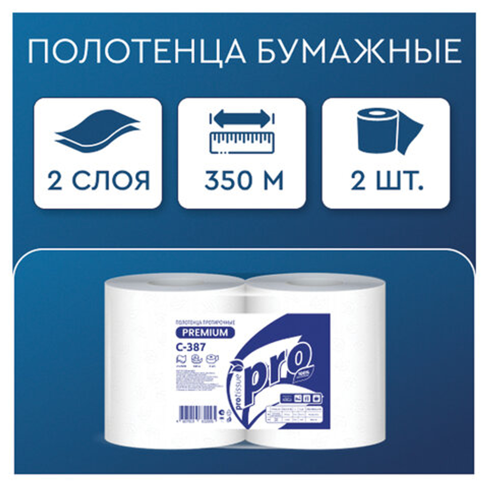 Бумага протирочная 350 м с перфорацией, PROtissue (W1) 2-слойная, 1000 листов 24х35 см, КОМПЛЕКТ 2 шт., С387