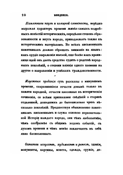 Русская история. Часть 1 | Н. Устрялов