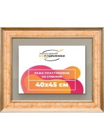 Рамка для постера и фотографий 40x45