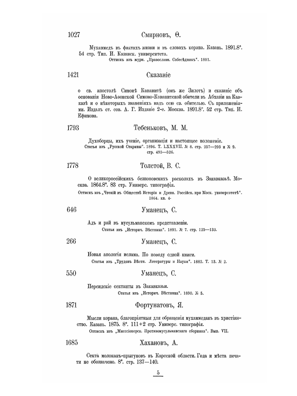 Систематический каталог библиотеки цесаревича Георгия Александровича в Абастумане. Кавказ и соседние с ним страны | К.Н. Бегичев