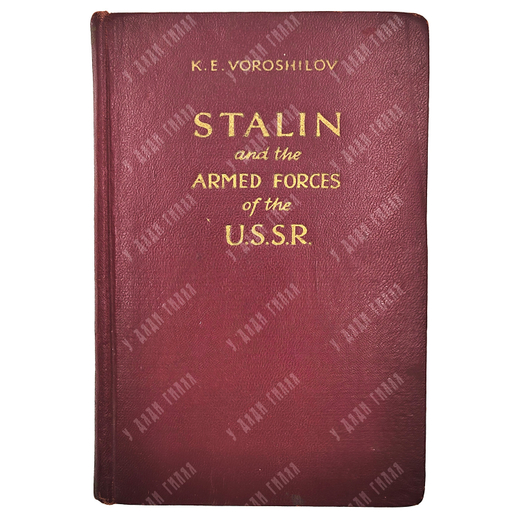 Ворошилов К.Е. Сталин и вооруженные силы СССР / Voroshilov E. K. Stalin and the armed forces... 1951