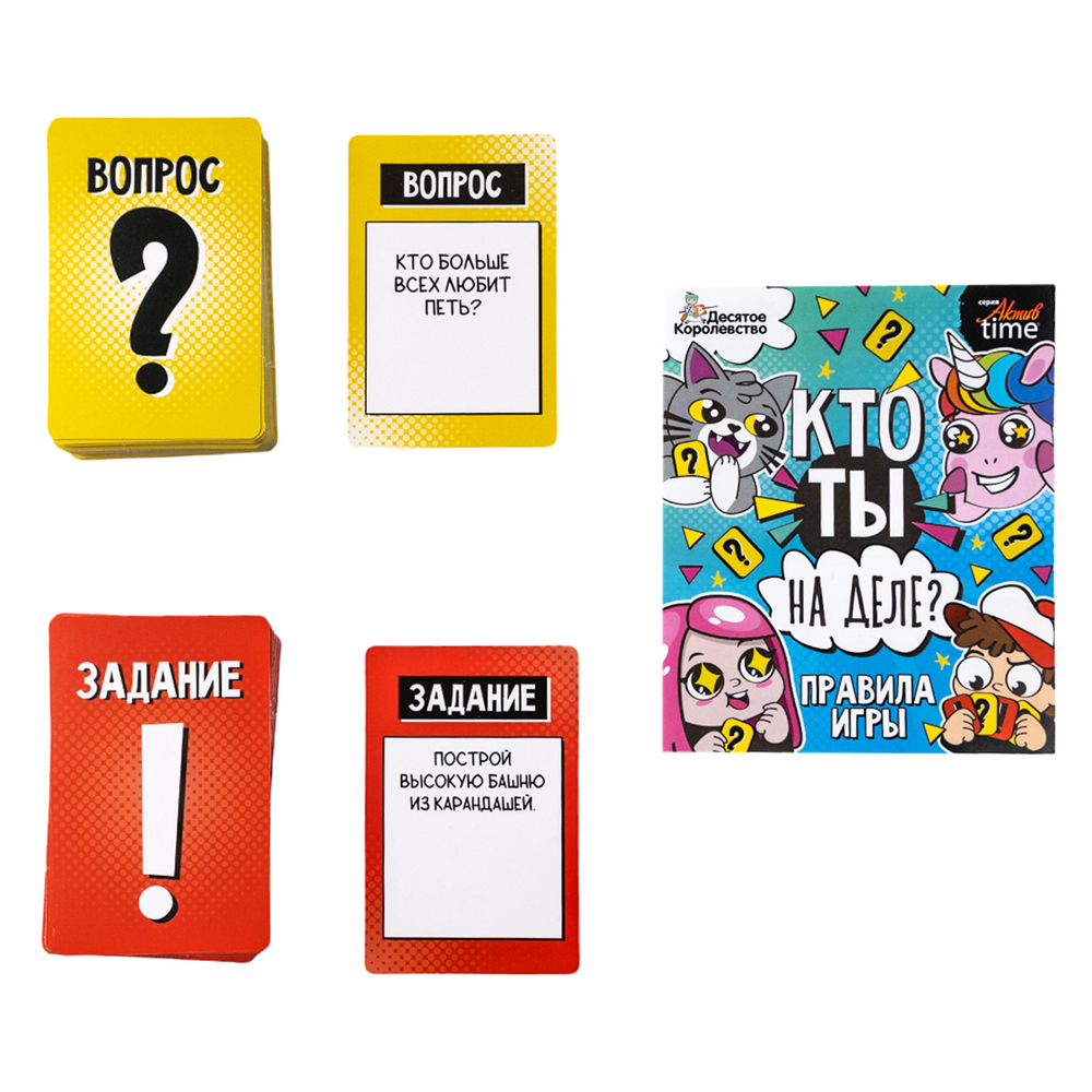 Настольная игра для малышей «Кто ты на деле?» Серия «Актив time»