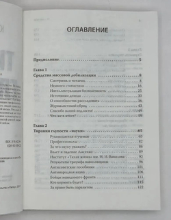 Тирания глупости