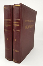 "Воспоминания о Владимире Ильиче Ленине" в двух томах