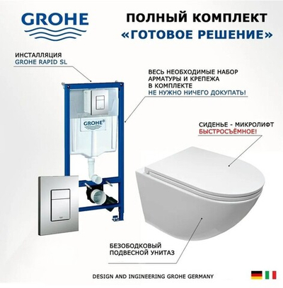 Комплект инсталляция Grohe Rapide SL + унитаз Торнадо безободковый + шумоизоляция.