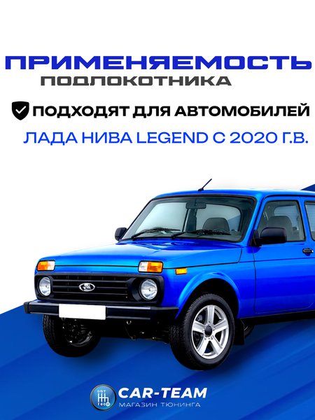 Подлокотник Лада Нива 4х4 (с 2020 г.в) из ткани "Аламар"