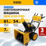 Снегоуборщик бензиновый 7 л.с. Denzel SBM 610S PRO 97654