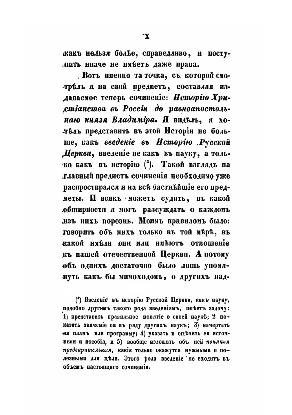 История Христианства в России до равноапостольного князя Владимира. Как введение в Историю русской церкви | М.П. Булгаков