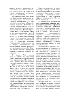 Уроки китайской гимнастики. Выпуск 3 | А.А. Маслов; А.М. Подщеколдин