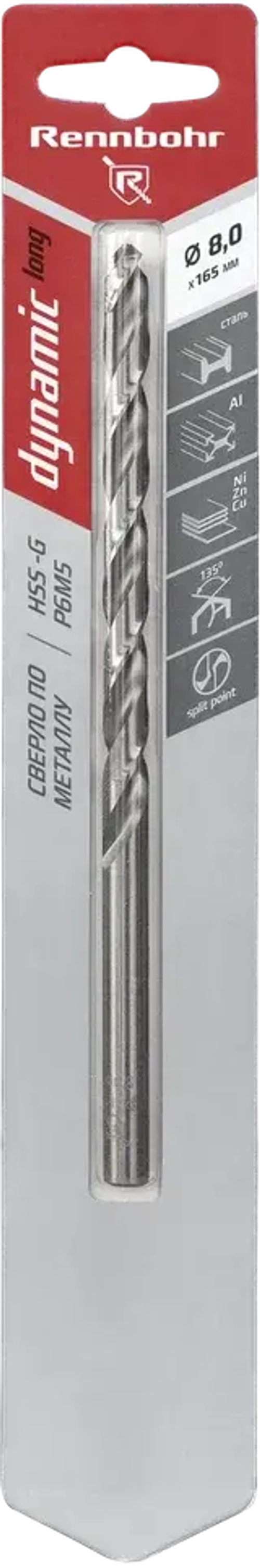 Сверло по металлу ЦХ, 8,0х165мм, HSS-G, P6M5, 1шт/уп, RENNBOHR DYNAMIC LONG CARD