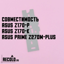 Радиатор VRM Asus Z170-P, Z170-K, PRIME Z270M-PLUS