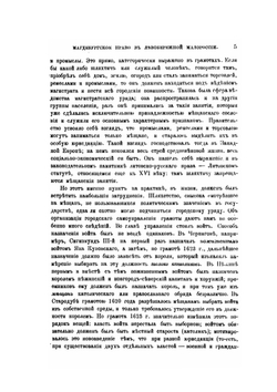 Магдебургское право в левобережной Малороссии. | Д. И. Багалей