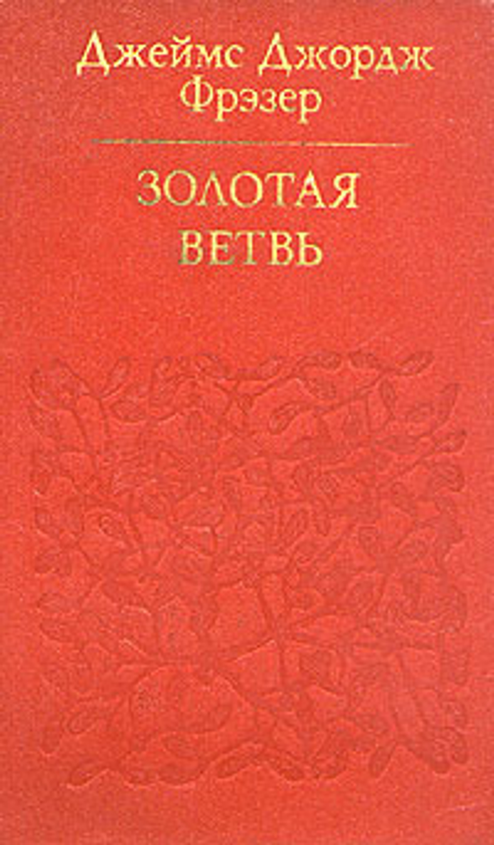 Золотая ветвь