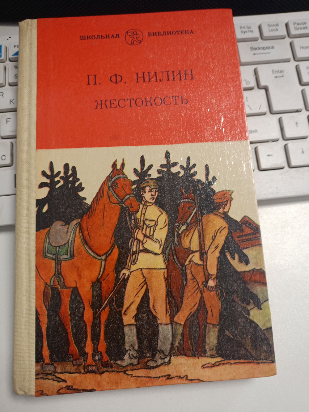 Жестокость