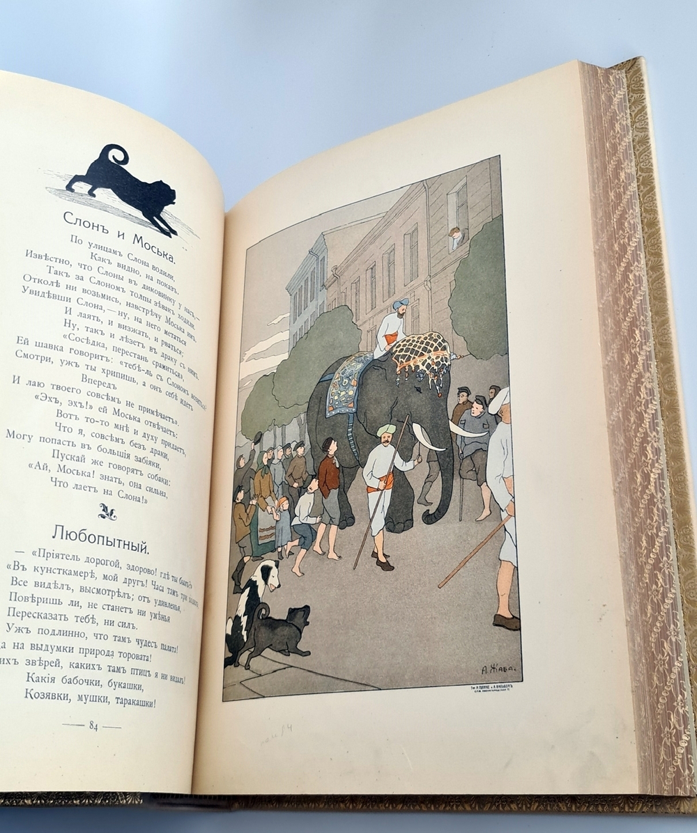 "Басни И.А. Крылова". . 1911г. - антикварное издание