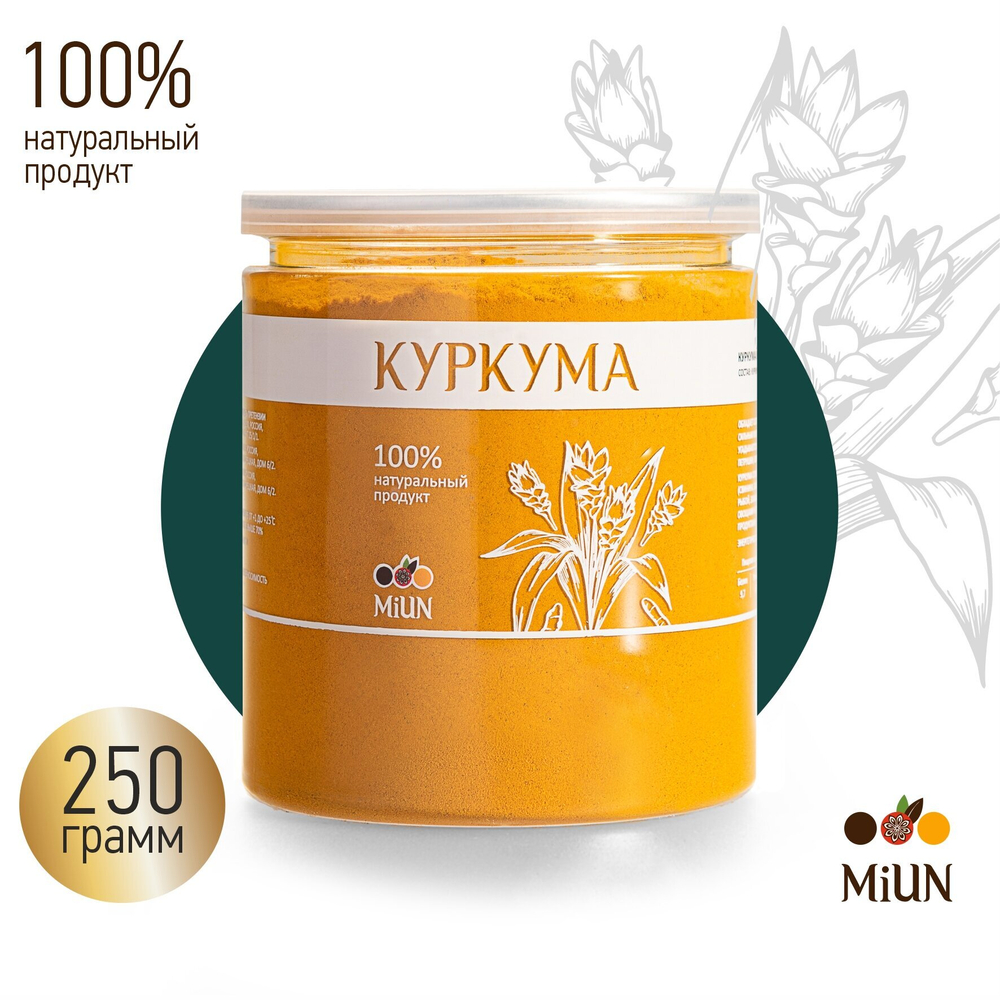 Куркума молотая (корень куркумы натуральный молотый) Индия MiUN 250 гр.