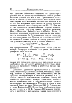 Гравитация, нейтрино и Вселенная | Д. Уилер