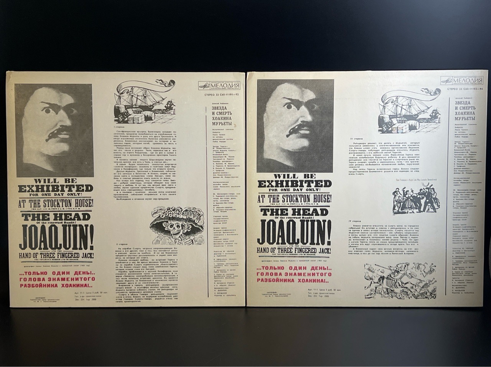 2 LP Алексей Рыбников - Звезда Смерть Хоакина Мурьеты. Музыкальный спектакль. 2 Виниловые пластинки 12 дюймов. Мелодия СССР год.