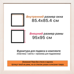 Рама 85x85 для картин и фотографий