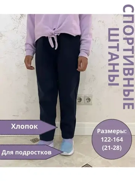 Брюки школьные классические на резинке для подростка