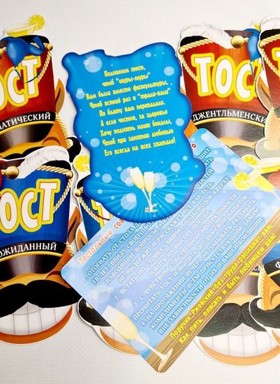 Набор веселых тостов "И смех и грех" (10 карточек)