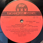 Леонид Коган - Бисы 1 (Запись концертов в Большом зале Московской консерватории) 2LP (Россия 1992г.)