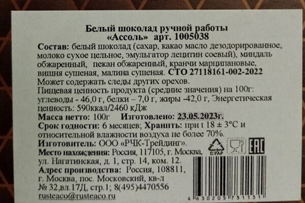 Albert Hof "Ассоль" белый шоколад ручной работы