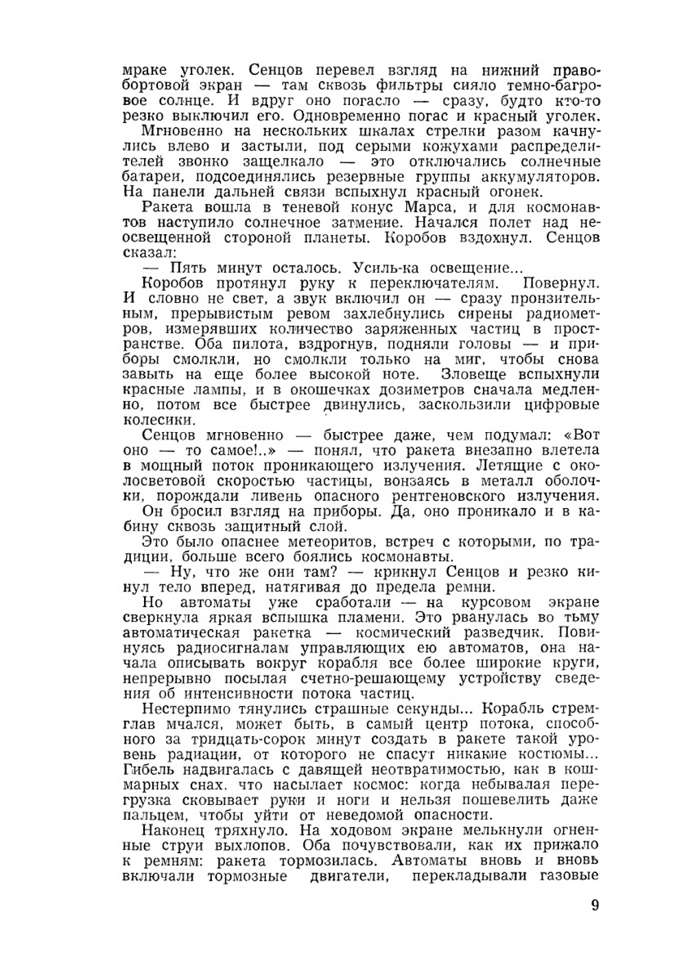 Журнал "Искатель". № 03, 1962 | Коллектив Авторов