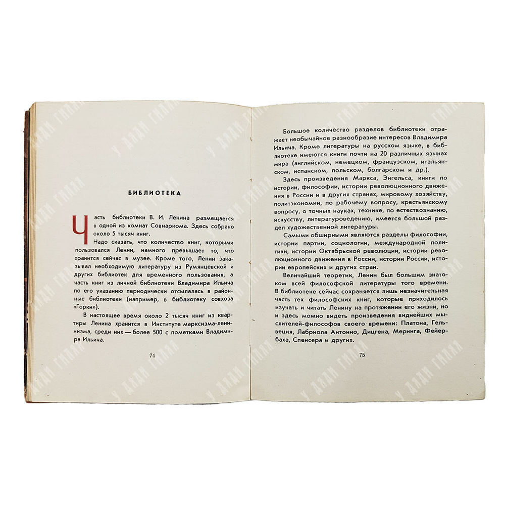 Субботина З. и др. Кабинет и квартира В. И. Ленина в Кремле. — М.: Московский рабочий, 1960
