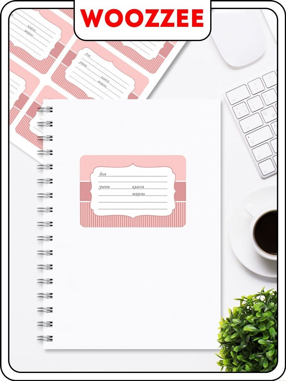 Наклейки на тетрадь "Пудра" - 1шт