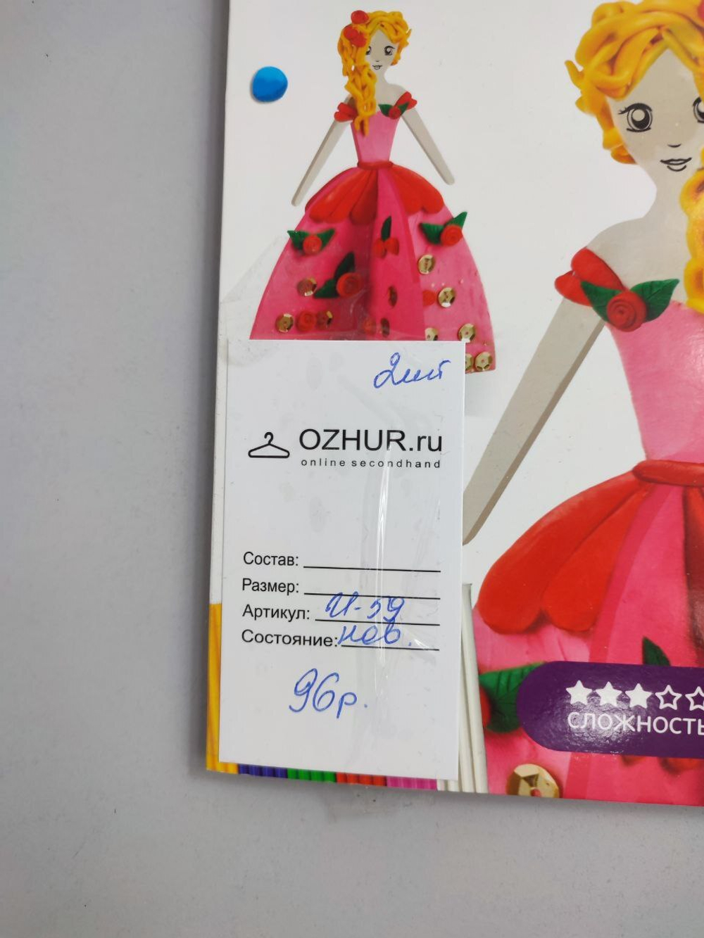 Набор для творчества "Аппликация пластилином: Милая принцесса", новый