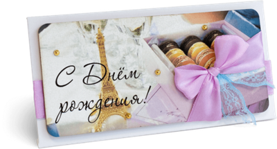 Конверт с надписью "С Днём рождения!" Женский