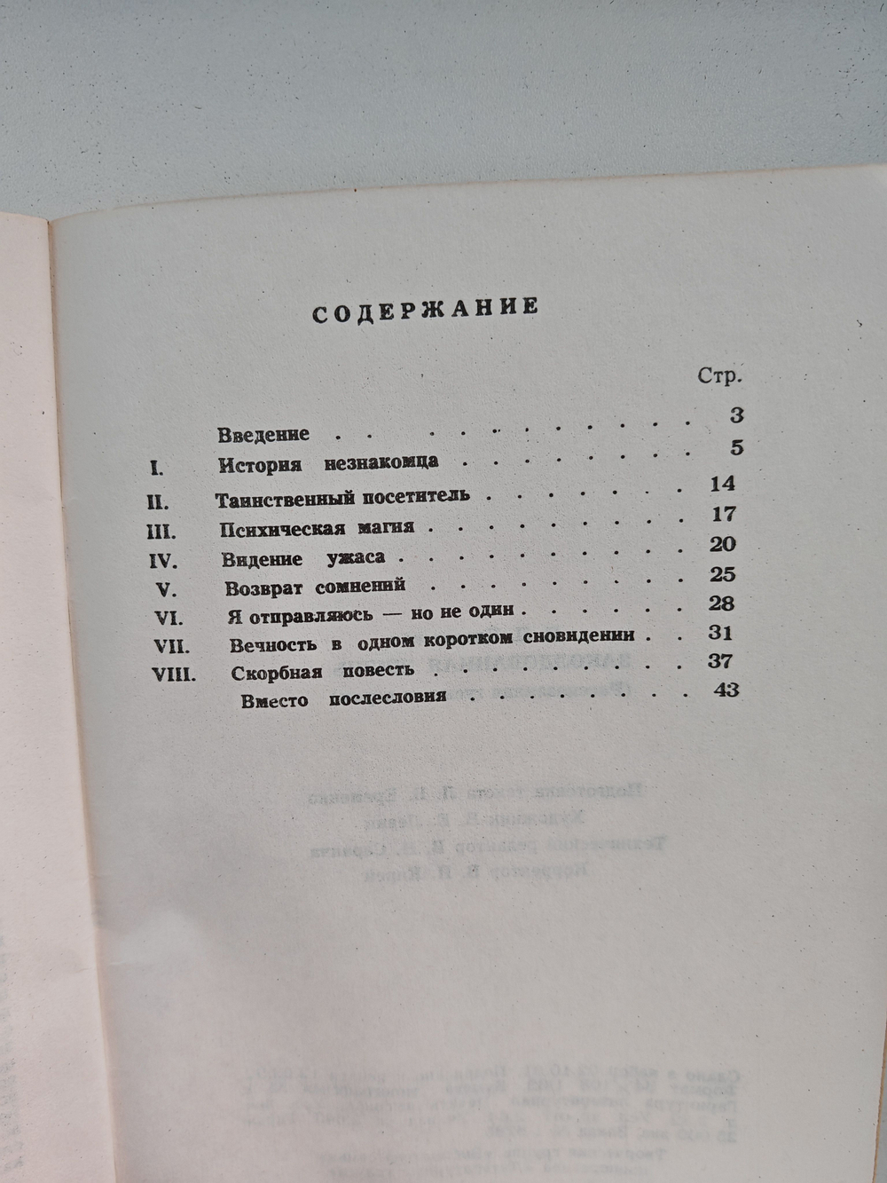 Заколдованная жизнь (рассказанная гусиным пером)