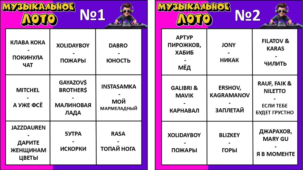 «МУЗЫКАЛЬНОЕ ЛОТО 2.0»
