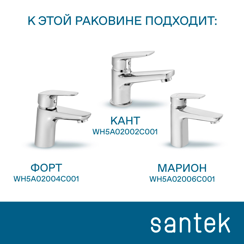 Раковина Santek Стелла 60 отверстие под смеситель 1WH112450