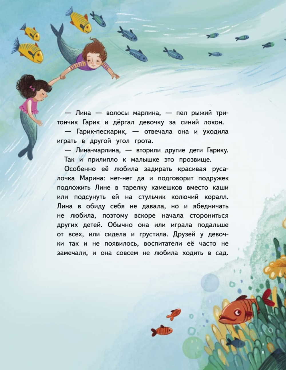 Лина-Марлина. Сказка о необычной девочке, музыке и свободе быть собой.