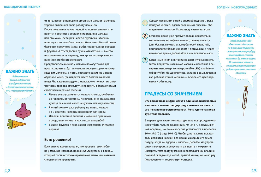 Ваш здоровый ребенок