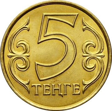5 тенге 2016 Казахстан