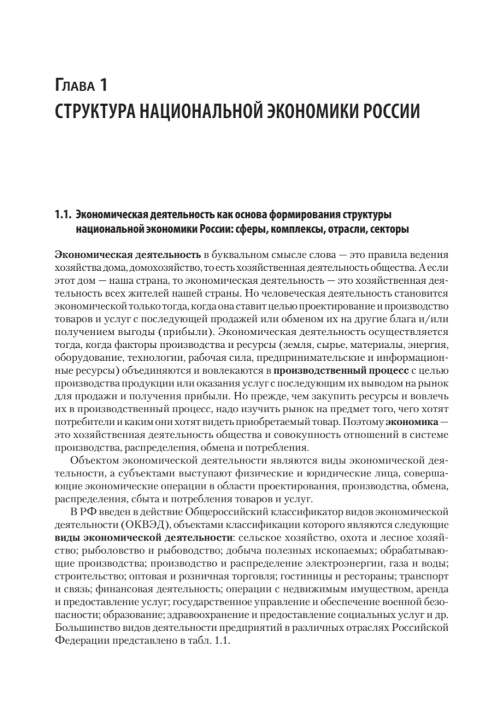 Экономика предприятия. Учебное пособие. 3 издание, переработанное и дополненное