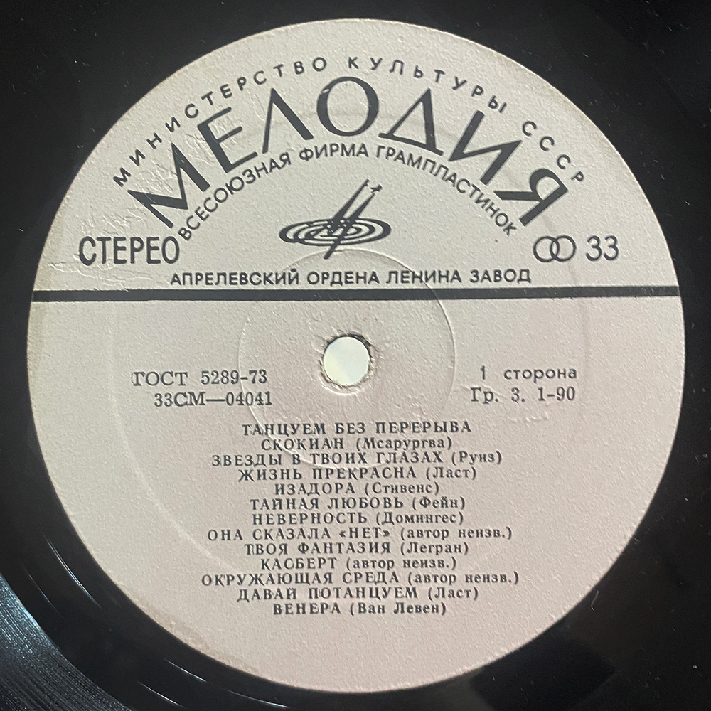 Сборник / Танцуем Без Перерыва (LP)