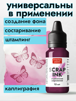Чернила SCRAP INK «Клубничное мороженое»