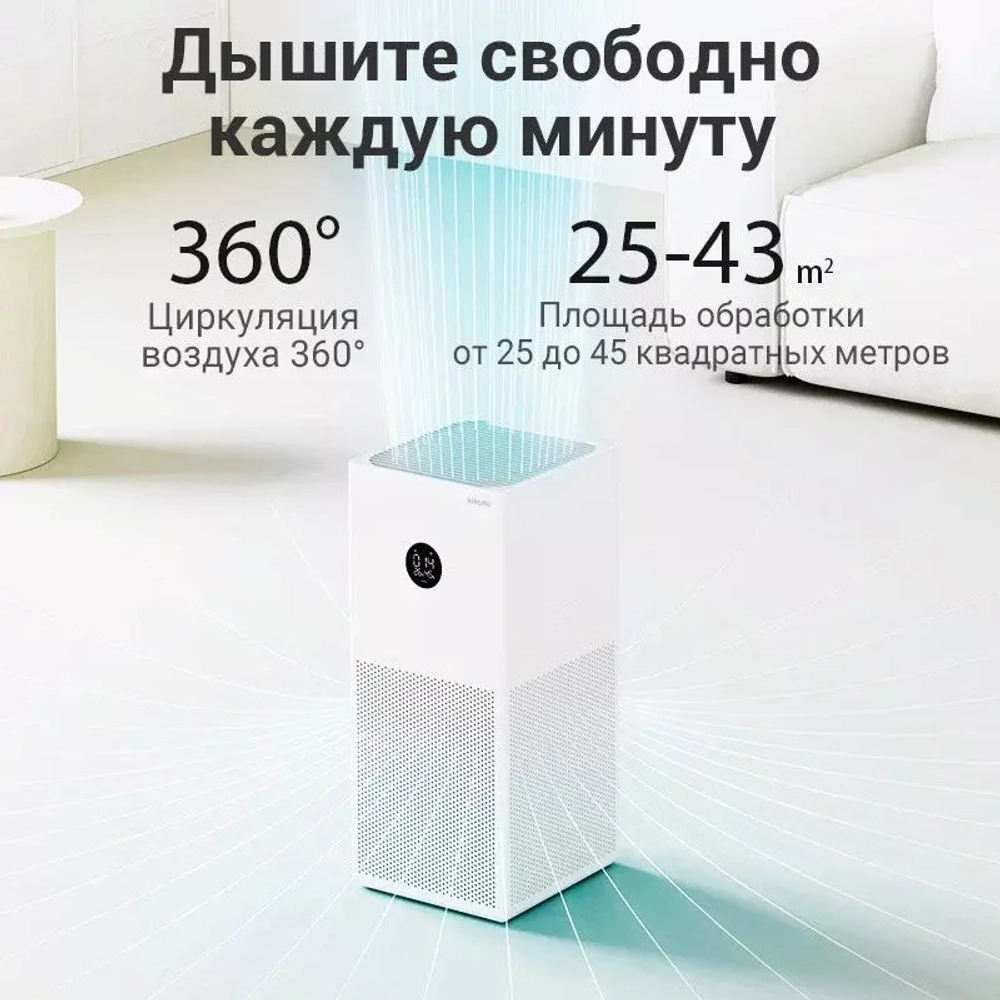 Очиститель воздуха Xiaomi Mi Air Purifier 4 Lite