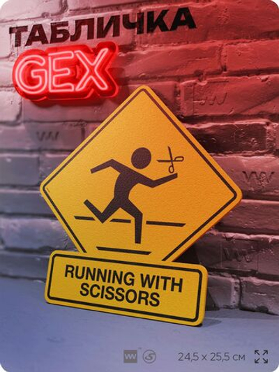Табличка "Running With Scissors, Postal 2, Постал" на дверь и стену, прикольная штука из игры в подарок геймеру, декор в комнату для интерьера, серия GEX / ГЕКС, 24,5х25,5 см, Айдентика Технолоджи