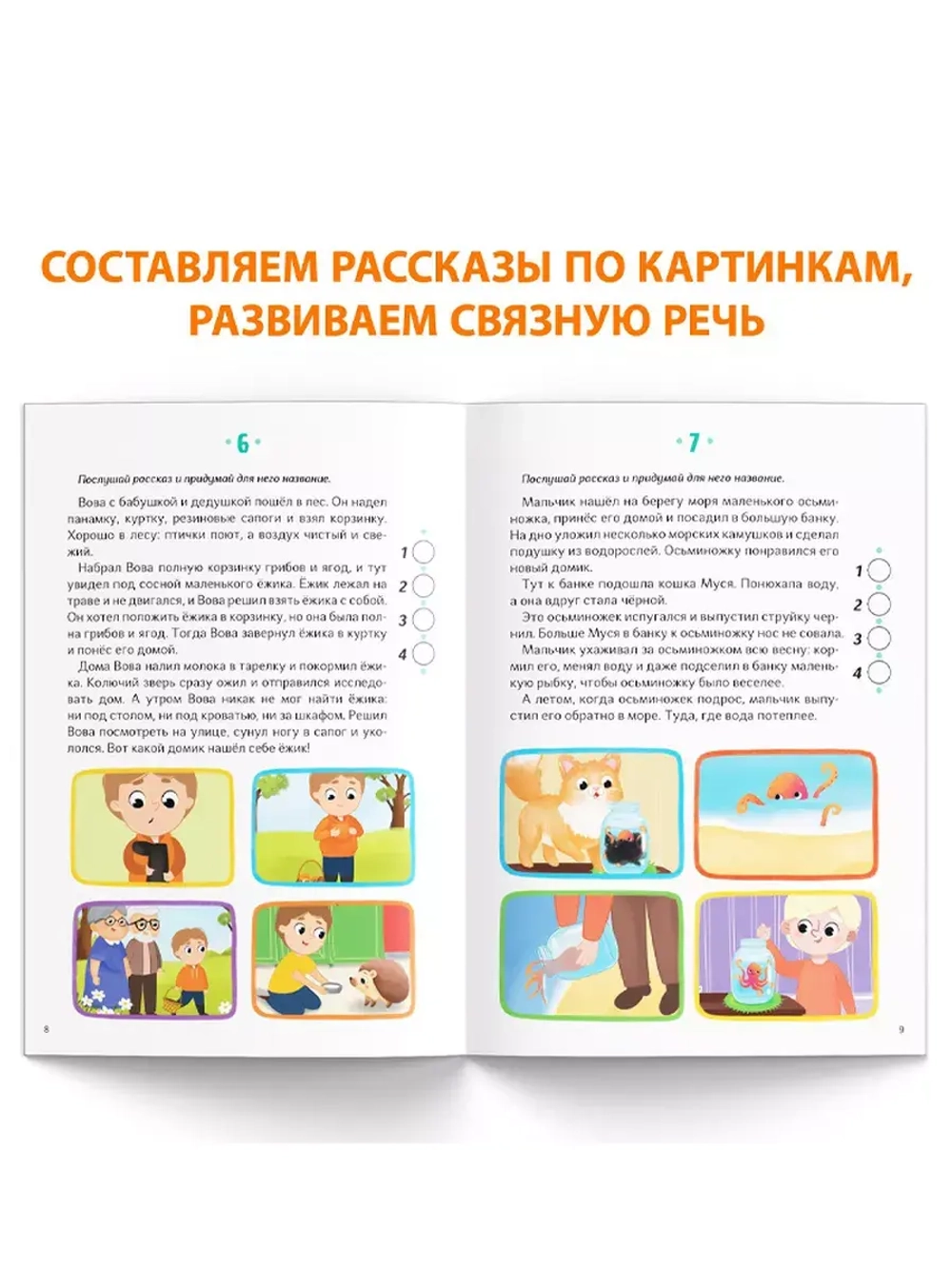 Книга Уроки логопеда логопедические пособия Развитие речи