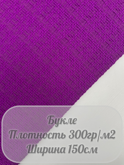 Букле (фуксия)