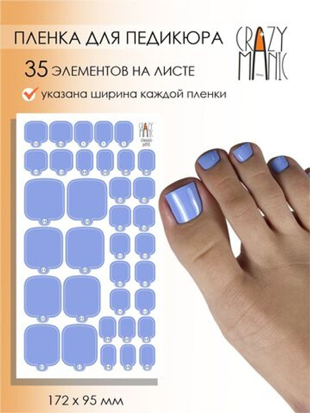 Crazy Manic Плёнки для ногтей для педикюра classic p013