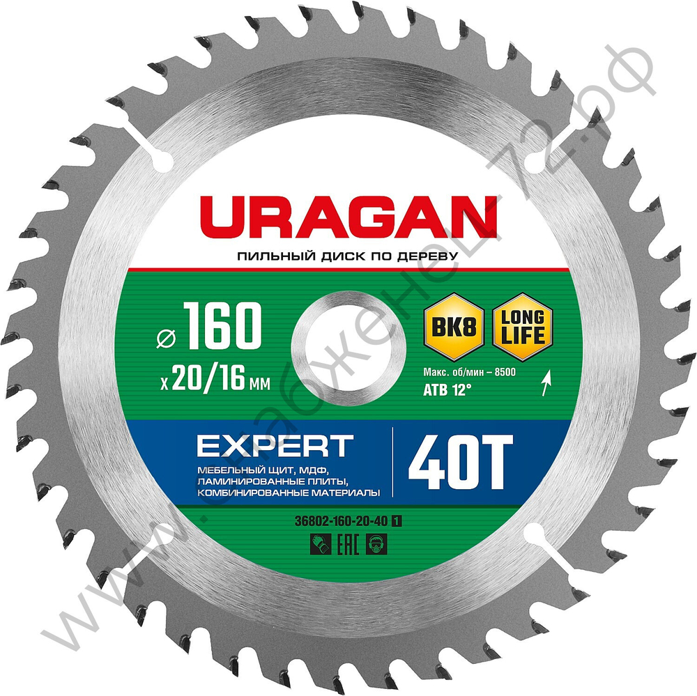 URAGAN Expert 160 x 20/16мм 40Т, диск пильный по дереву