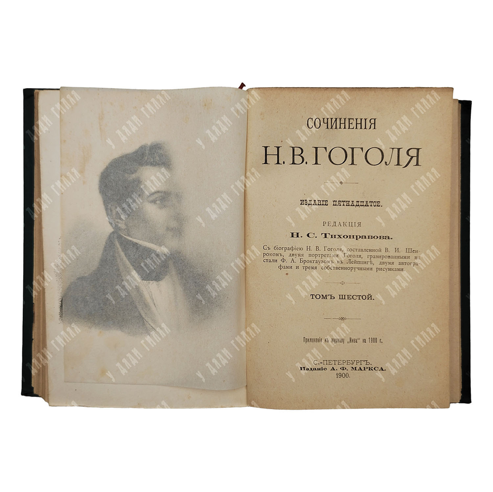 Сочинения Н. В. Гоголя 12 т. В 6 книгах, 1901.