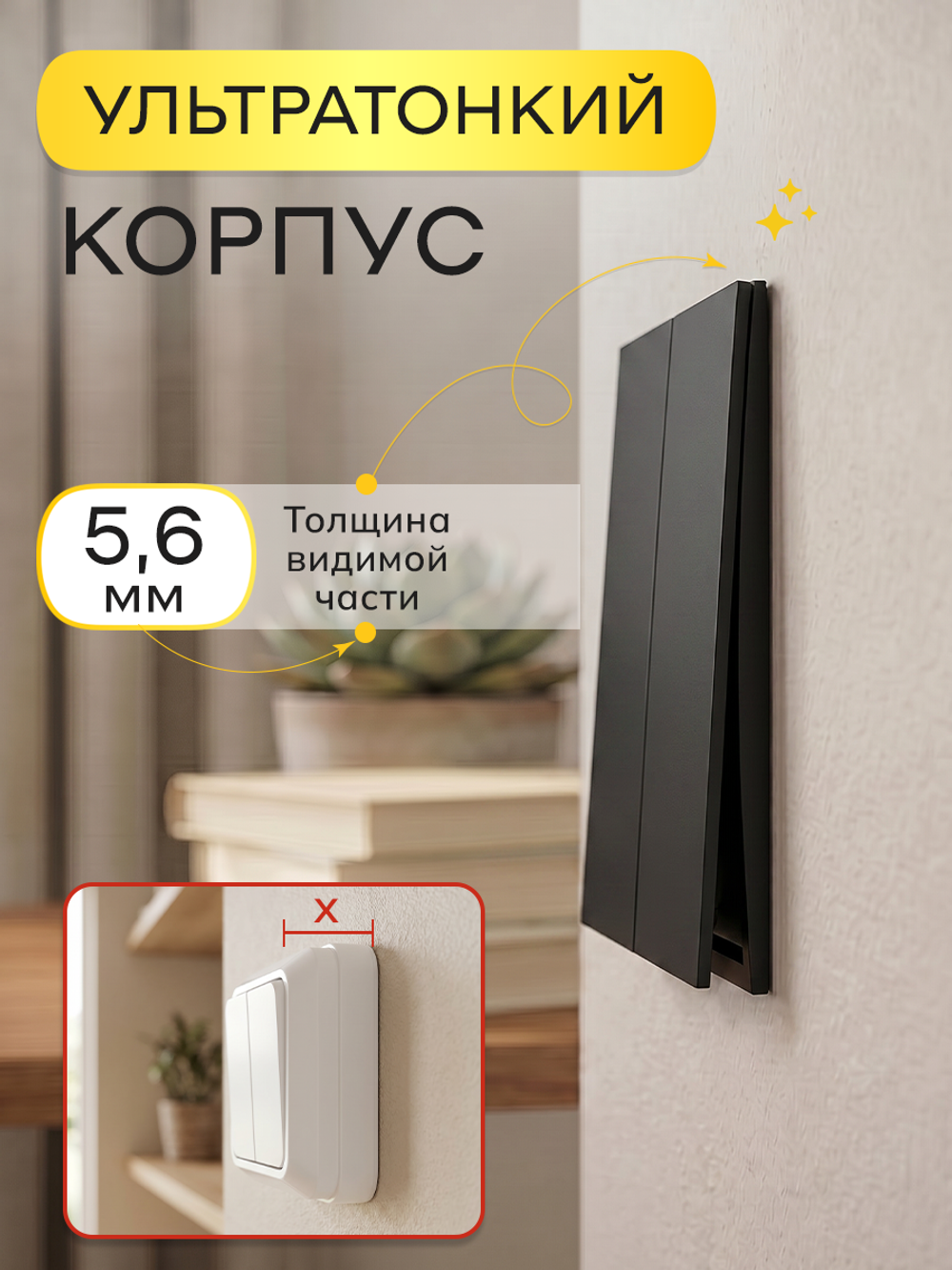 Ультратонкий одинарный 2-кл выключатель, черный